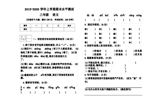 2019-2020学年第一学期人教部编版三年级语文期末模拟试题