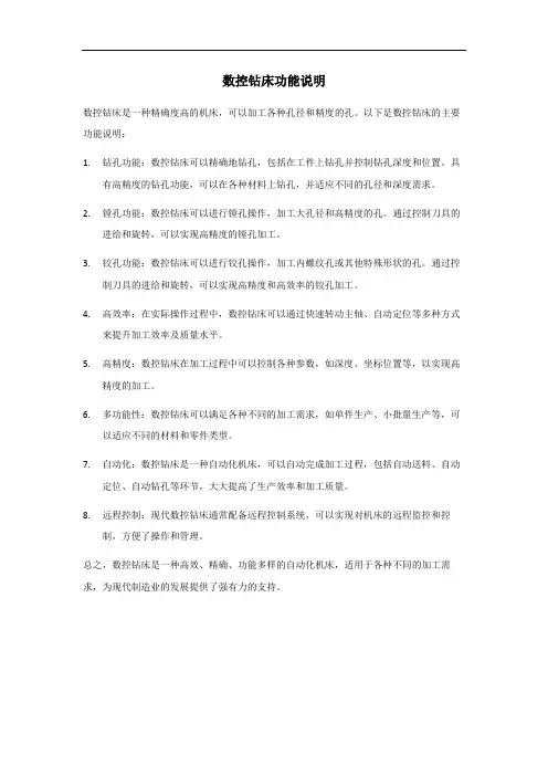 数控钻床功能说明