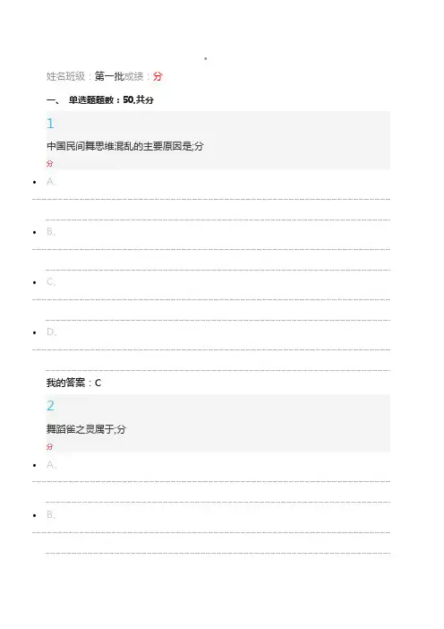 舞蹈鉴赏考试答案
