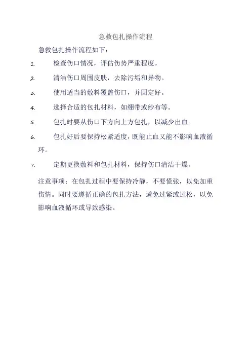 急救包扎操作流程