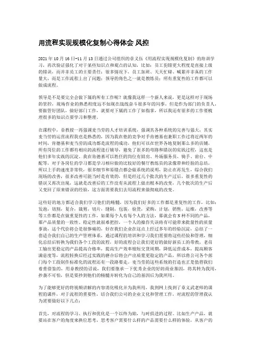 用流程实现规模化复制心得体会 风控