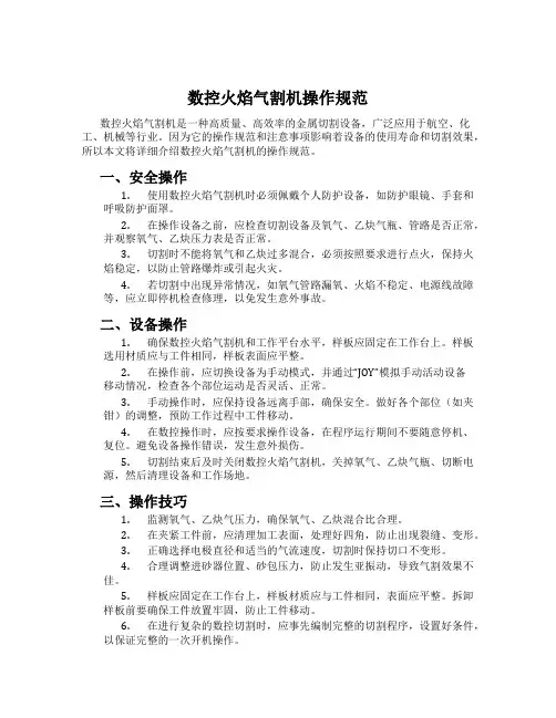 数控火焰气割机操作规范