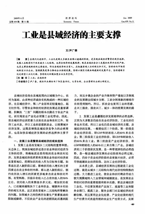 工业是县域经济的主要支撑