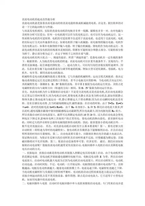 直流电动机的起动及性能分析