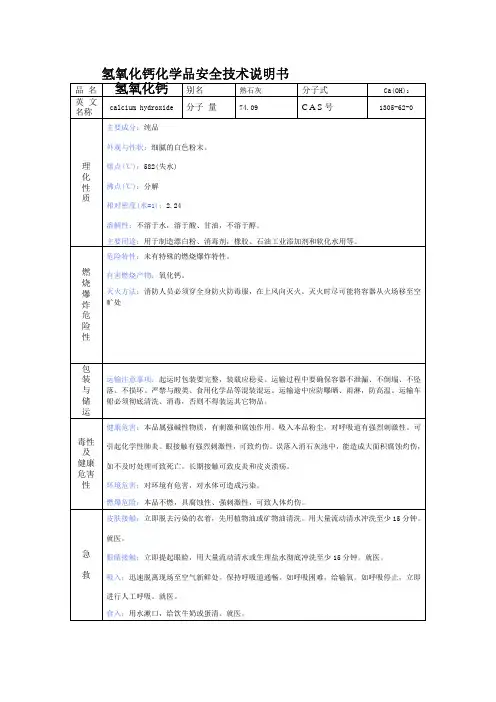 化学品安全技术说明书