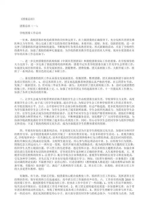 【精品范文】2018年团委总结10篇