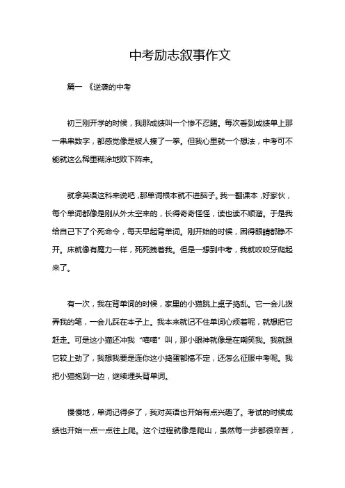 中考励志叙事作文