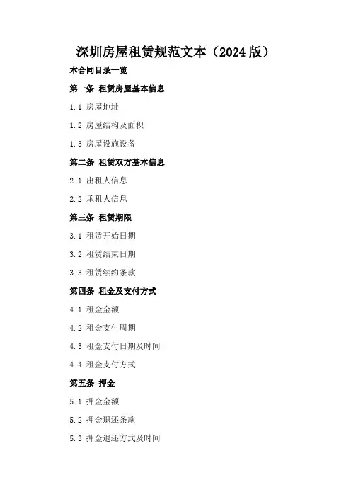 深圳房屋租赁规范文本(2024版)