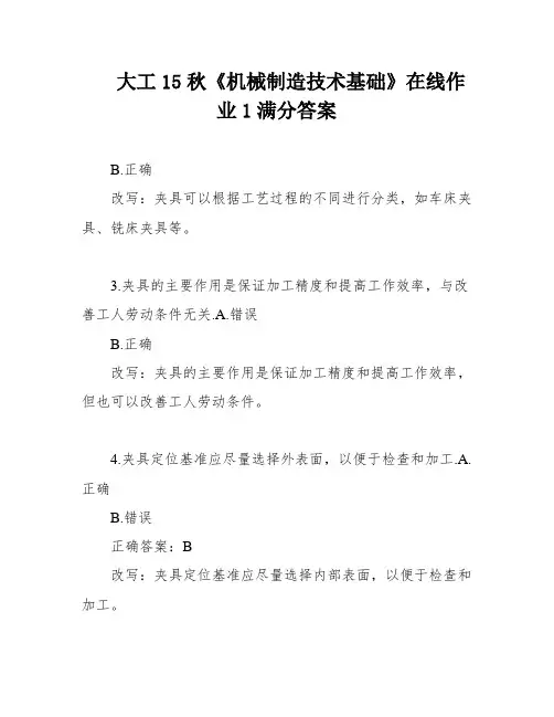 大工15秋《机械制造技术基础》在线作业1满分答案