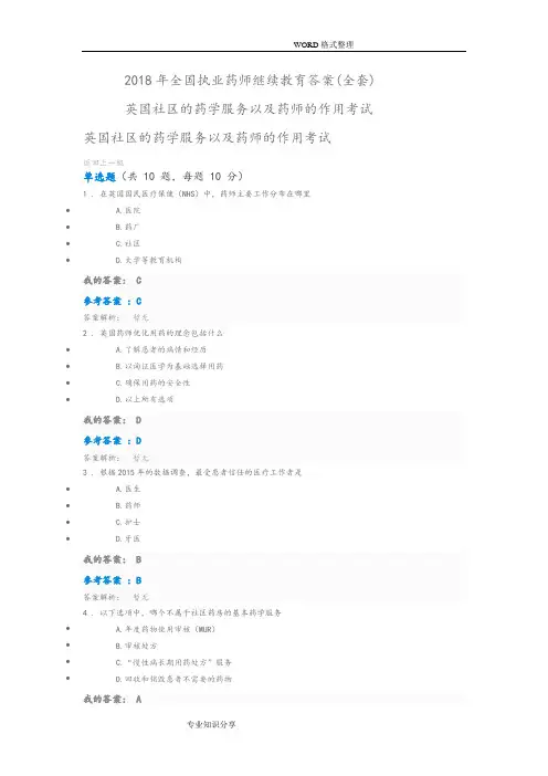 2018全国执业药师继续教育考试答案解析[整套]