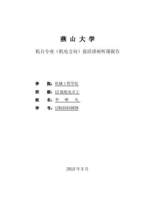 机电前沿讲座