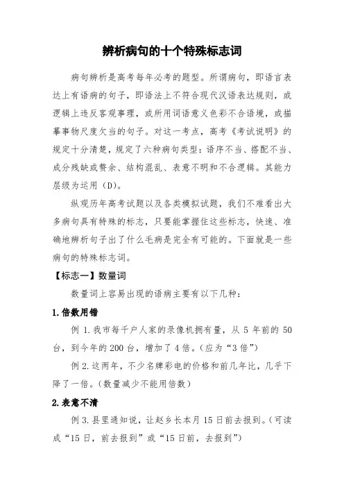 辨析病句的十个特殊标志词模板