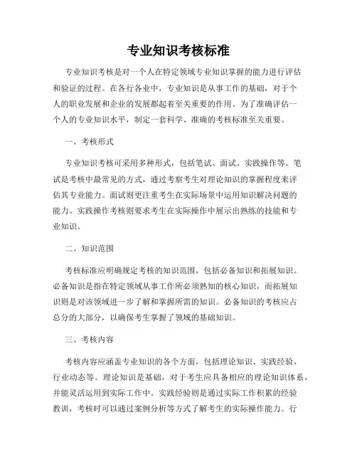 专业知识考核标准