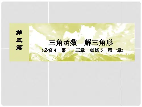 高考数学一轮复习 3.6 简单的三角变换课件 理 新人教A