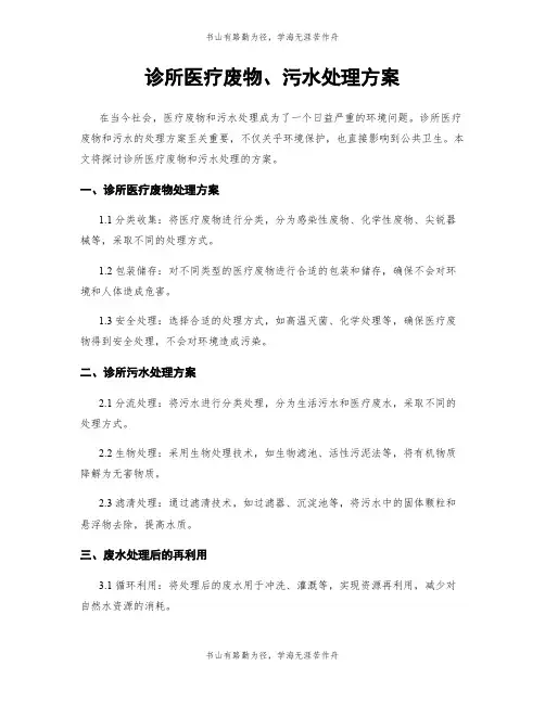 诊所医疗废物、污水处理方案