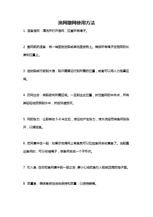 渔网撒网使用方法