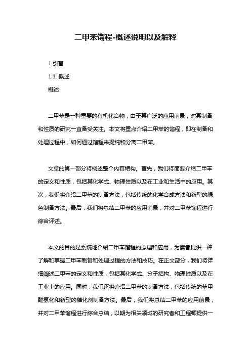 二甲苯馏程-概述说明以及解释
