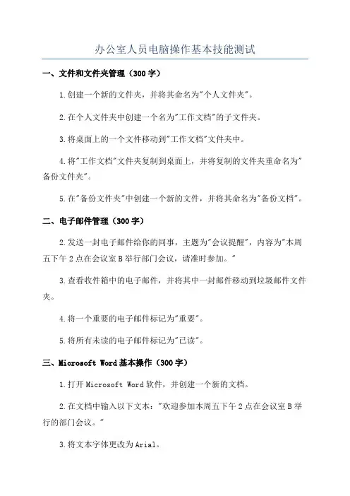 办公室人员电脑操作基本技能测试