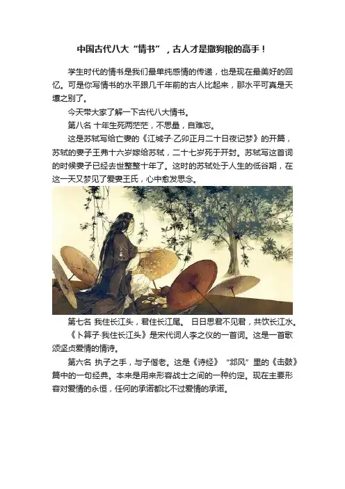 中国古代八大“情书”，古人才是撒狗粮的高手！