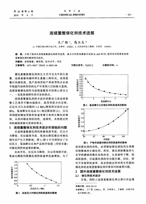 连续重整催化剂技术进展