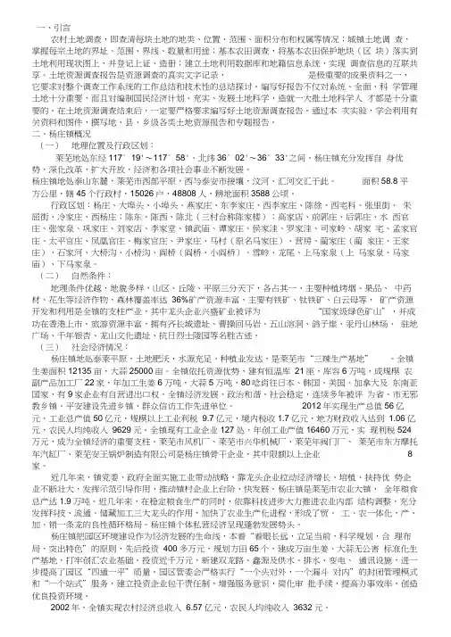 土地资源调查实习报告