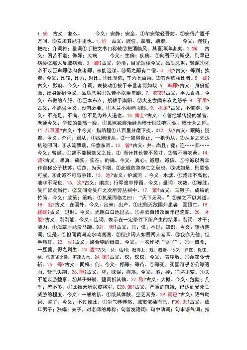 古今异义词