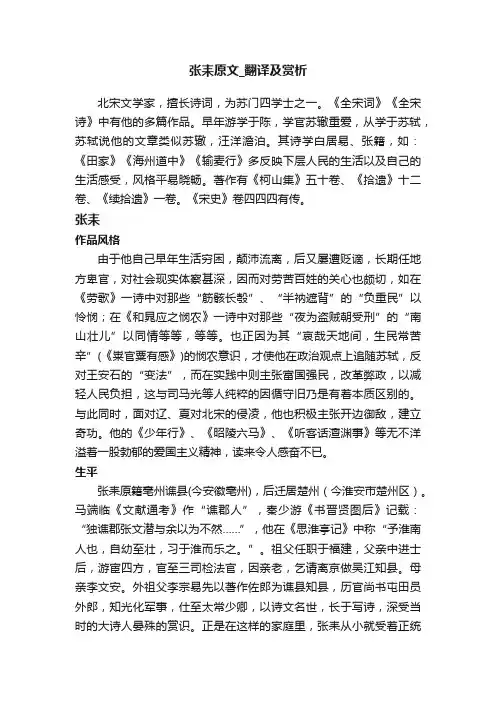 张耒原文_翻译及赏析