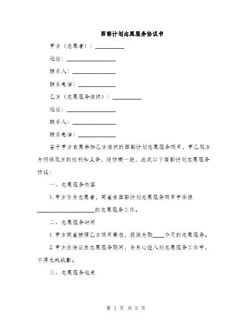 西部计划志愿服务协议书(2篇)