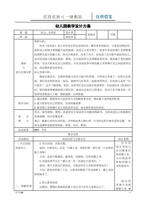 语言活动：你真好(谷风经验)
