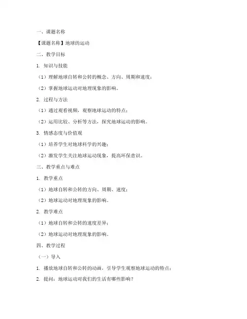 高中地理微课教案模板