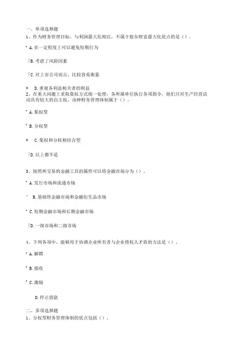 财务管理中级第一章课后题