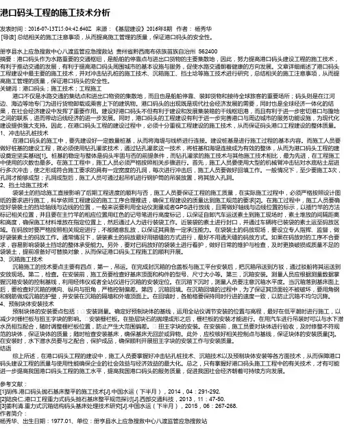 港口码头工程的施工技术分析