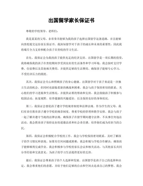 出国留学家长保证书