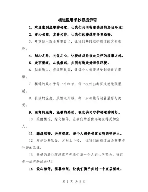 楼道温馨手抄报提示语