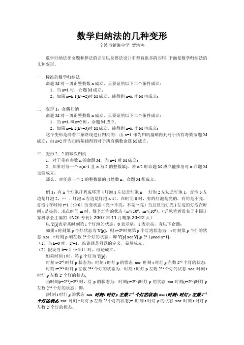 数学归纳法初探