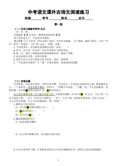 初中语文2024届中考复习课外古诗文阅读练习(共六组,附参考答案)