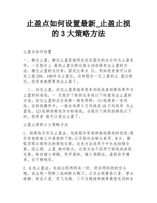 止盈点如何设置最新_止盈止损的3大策略方法