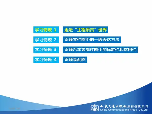 课件-汽车零部件识图-学习情境1133页.pptx