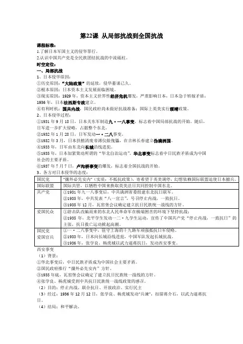 第22课从局部抗战到全国抗战导学案--高一上学期必修中外历史纲要上册