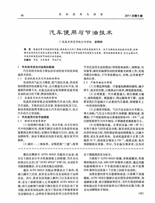 汽车使用与节油技术