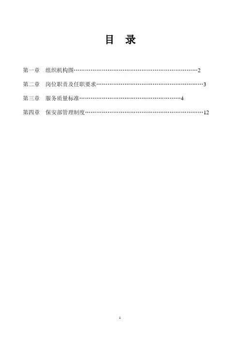 保安部工作手册