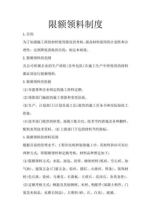 限额领料制度