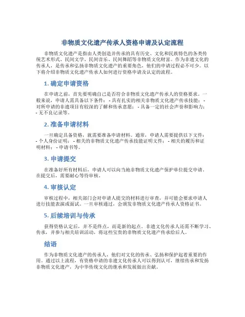 非遗文化传承人怎么申请