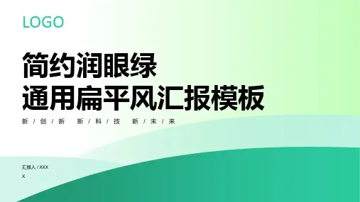简约高级感时尚清新通用商务PPT模板