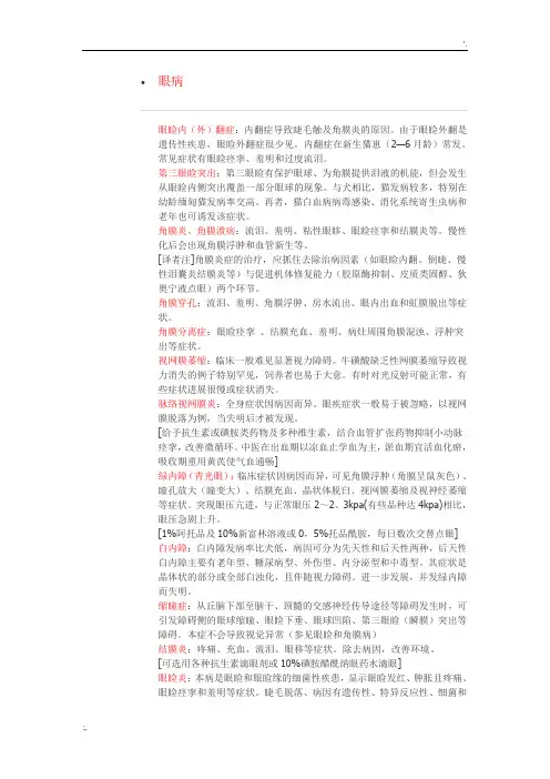 猫常见病