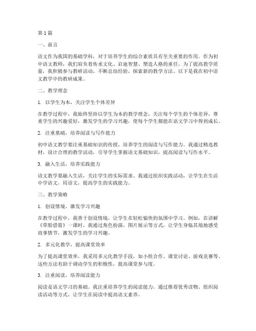 初中语文教师教研成果(3篇)