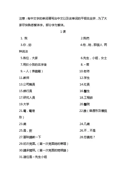 大家的日语1-5课单词