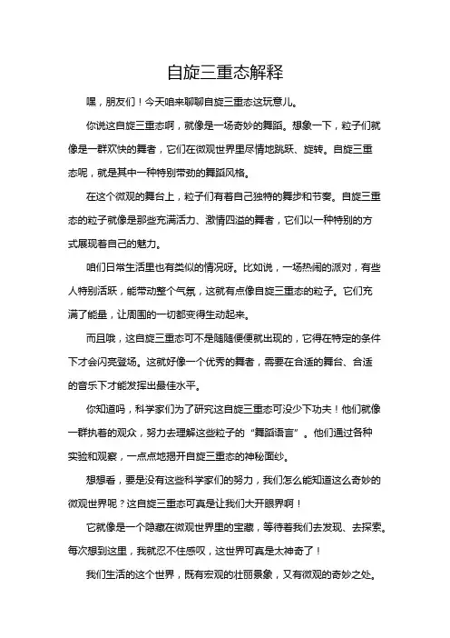 自旋三重态解释