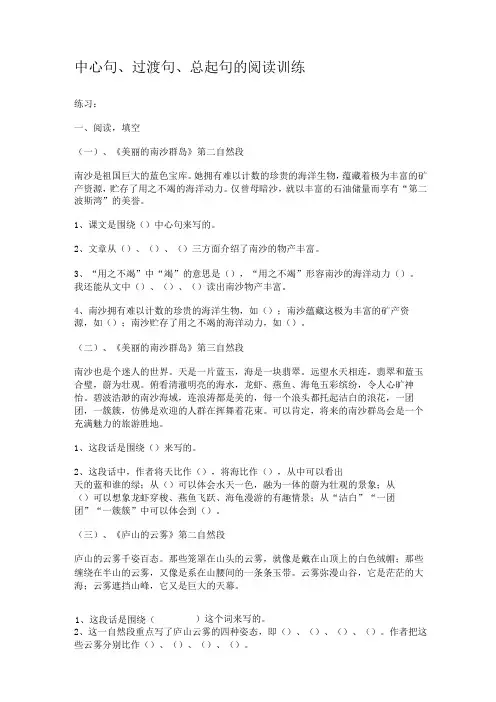 中心句、过渡句、总起句的阅读训练