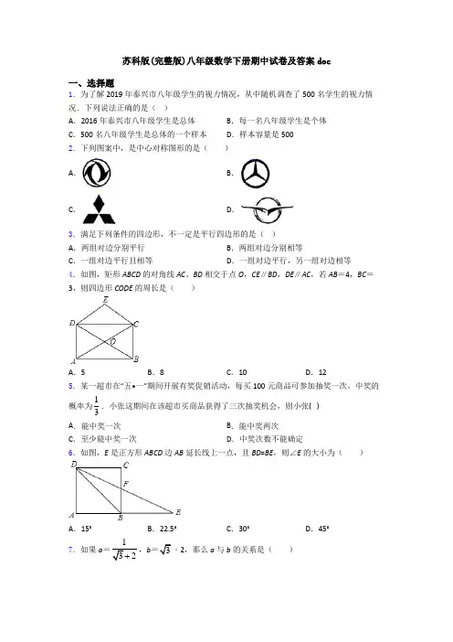 苏科版(完整版)八年级数学下册期中试卷及答案doc